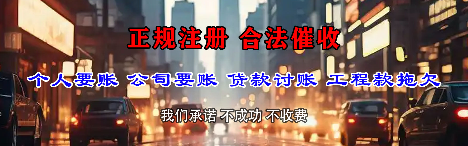 汪清要债公司