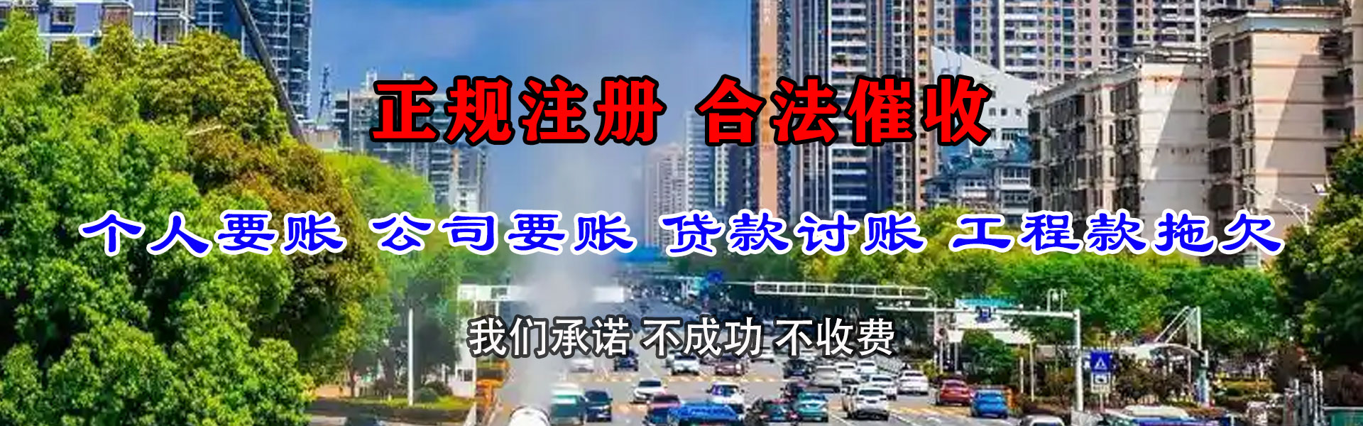 汪清追钱公司